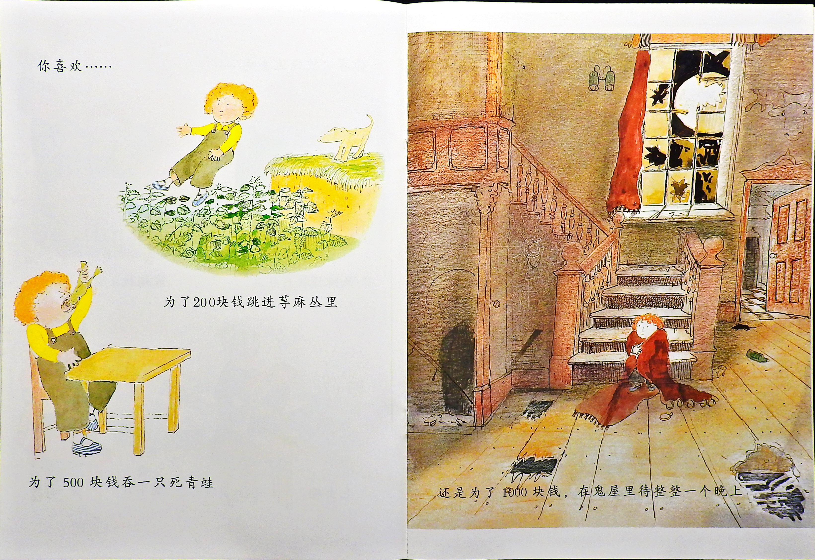 你喜欢 (08),绘本,绘本故事,绘本阅读,故事书,童书,图画书,课外阅读